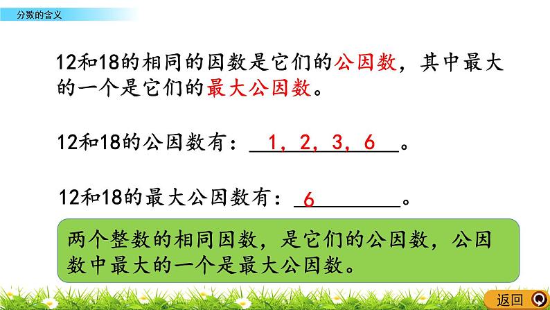 北师大版五年级数学上册《分数的意义：练习七(1)(2)5.13-5.14》课件04