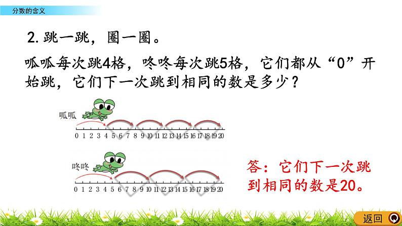 北师大版五年级数学上册《分数的意义：练习七(1)(2)5.13-5.14》课件07