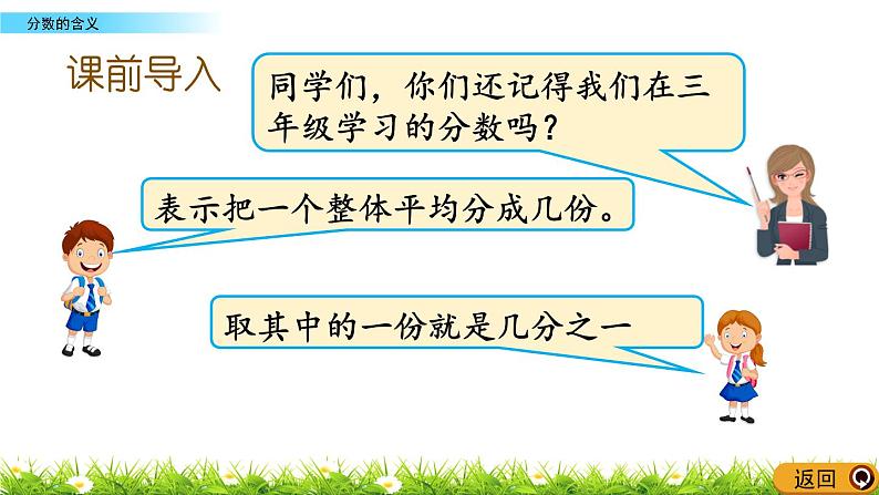 北师大版五年级数学上册《分数的意义5.1-5.2》课件03