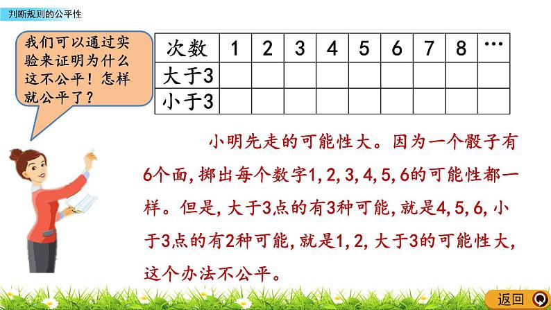 北师大版五年级数学上册第七单元《可能性》教学课件第6页