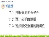 北师大版五年级数学上册《可能性7.1-7.3》课件