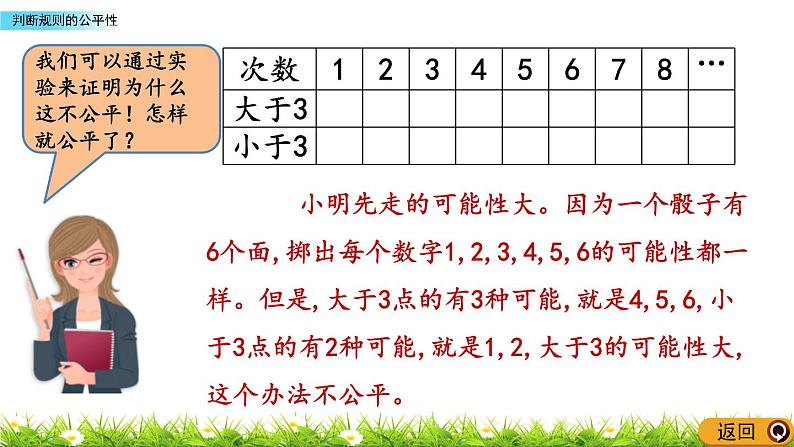 北师大版五年级数学上册《可能性7.1-7.3》课件第6页