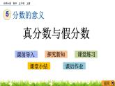 北师大版五年级数学上册《分数的意义5.3-5.4》课件