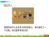 北师大版五年级数学上册《分数的意义5.3-5.4》课件