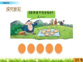 北师大版五年级数学上册《分数的意义5.3-5.4》课件