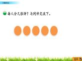 北师大版五年级数学上册《分数的意义5.3-5.4》课件