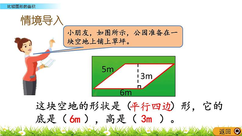 北师大版五年级数学上册第四单元《多边形的面积：平行四边形的面积(1-2)》教学课件第3页