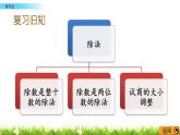 北师大版四年级数学上册第六单元《除法：练习五》课件