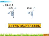 北师大版四年级数学上册第六单元《除法：练习五》课件
