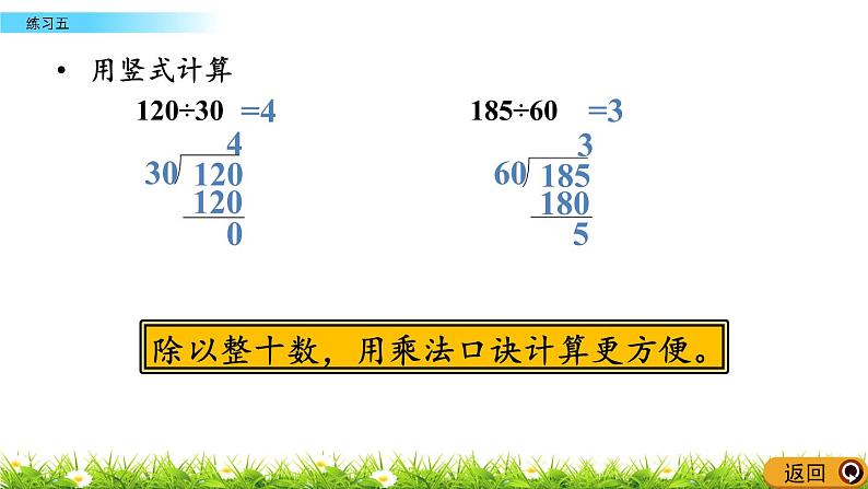 北师大版四年级数学上册第六单元《除法：练习五》课件第3页