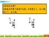 北师大版四年级数学上册第六单元《除法：练习五》课件