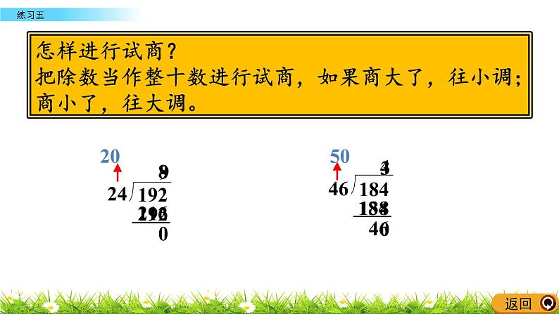 北师大版四年级数学上册第六单元《除法：练习五》课件第4页