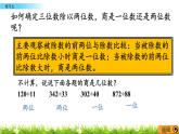 北师大版四年级数学上册第六单元《除法：练习五》课件