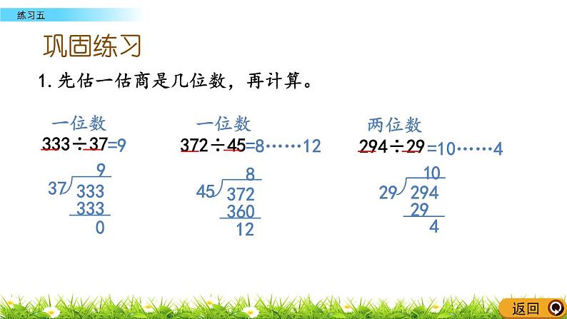 北师大版四年级数学上册第六单元《除法：练习五》课件第6页