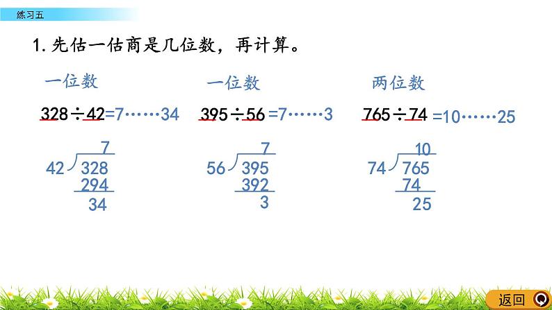 北师大版四年级数学上册第六单元《除法：练习五》课件第7页