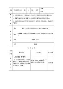 小学三 三位数乘以两位数教案