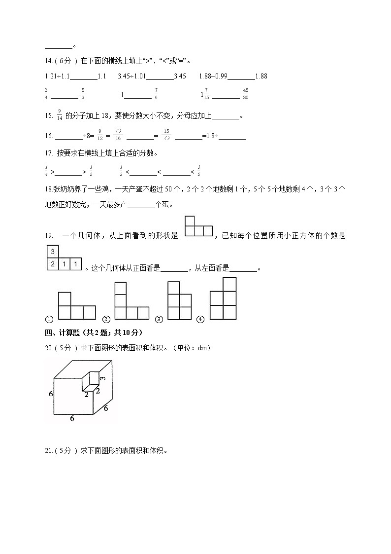 人教版数学五下期中检测模拟卷01（含详解）02