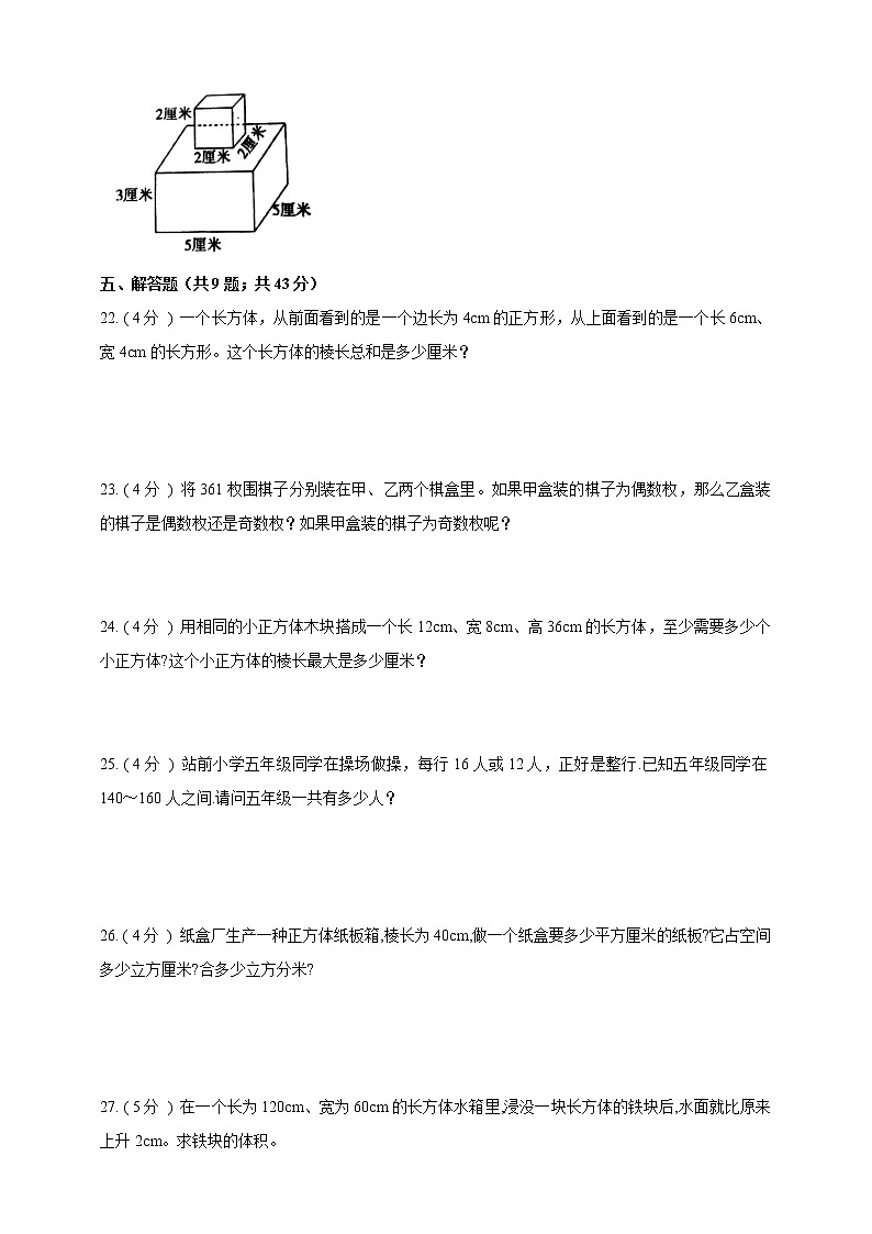 人教版数学五下期中检测模拟卷01（含详解）03