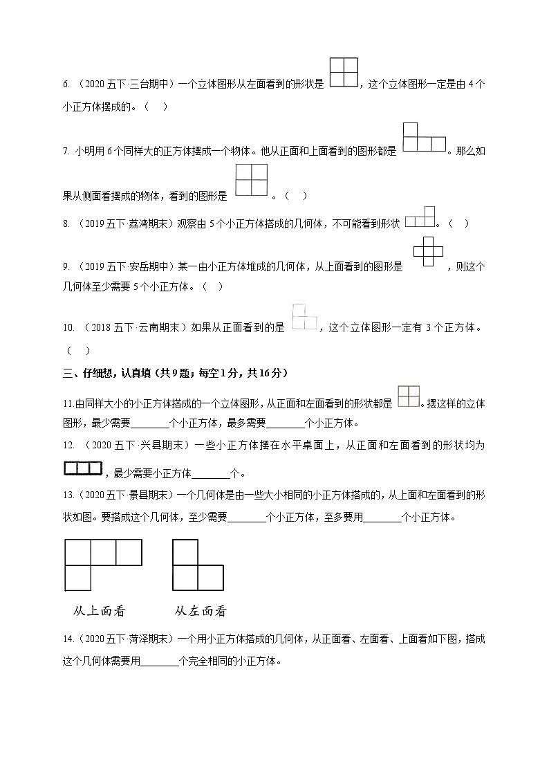 人教版数学五下第一单元《观察物体（三）》期中章节复习精编讲义（含解析）03