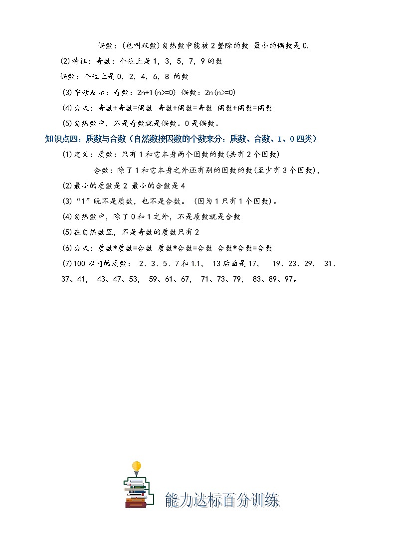 人教版数学五下第二单元《因数和倍数》期中章节复习精编讲义（含解析）02