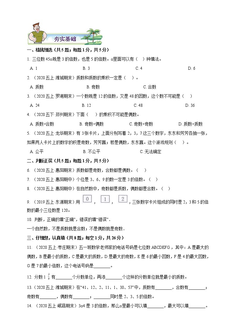 人教版数学五下第二单元《因数和倍数》期中章节复习精编讲义（含解析）03