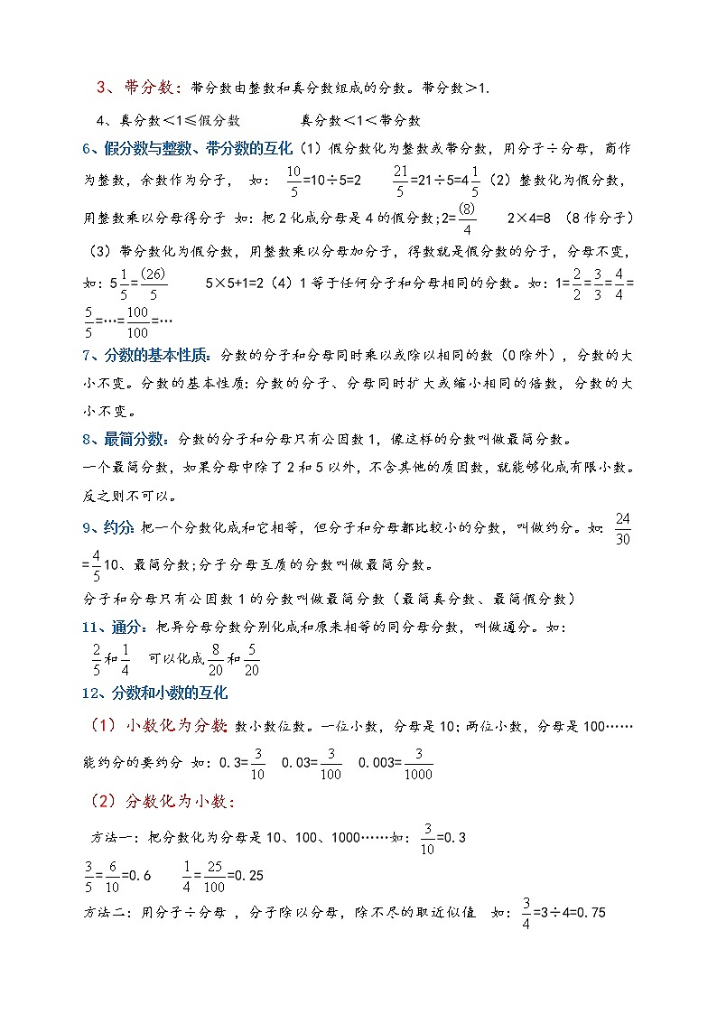 人教版数学五下第四单元《分数的意义和性质》期中章节复习精编讲义（含解析）02