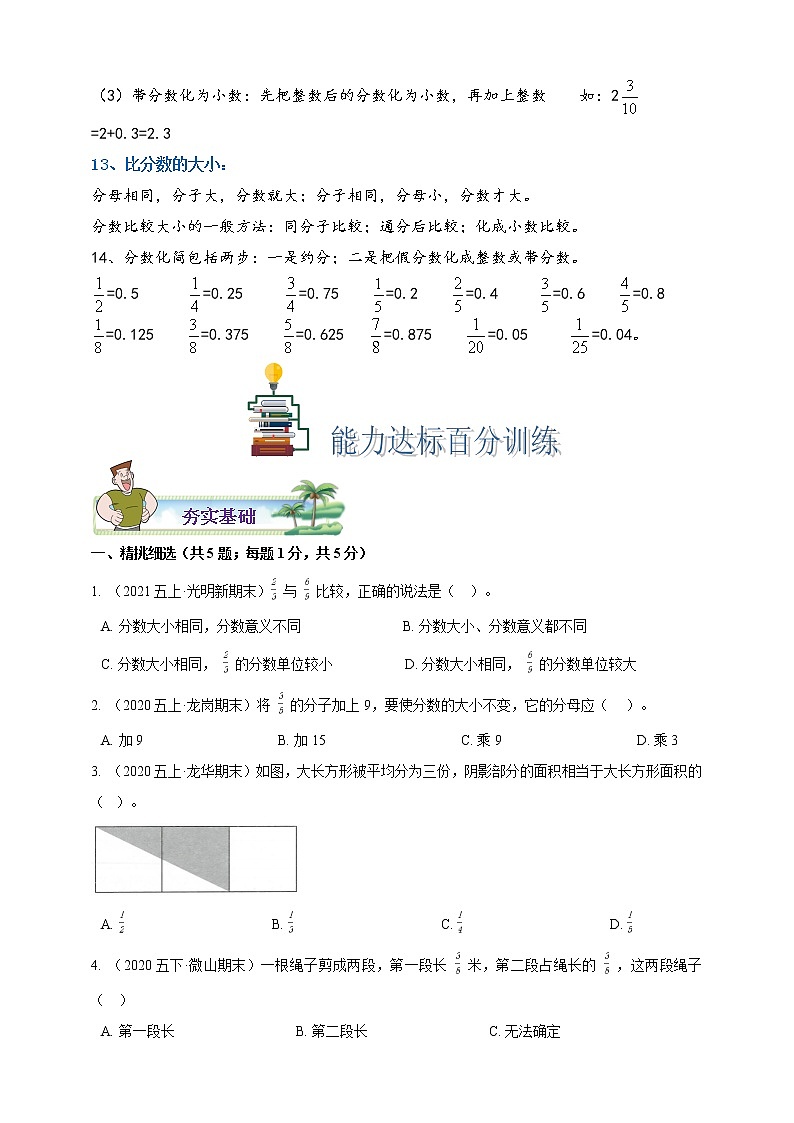 人教版数学五下第四单元《分数的意义和性质》期中章节复习精编讲义（含解析）03