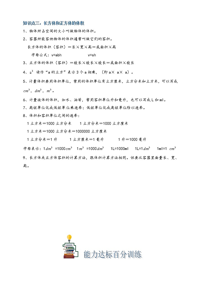 人教版数学五下第三单元《长方体和正方体》期中章节复习精编讲义（含解析）02