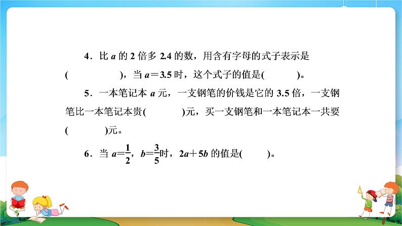 小升初数学专题复习课件《式与方程》（26张PPT）05