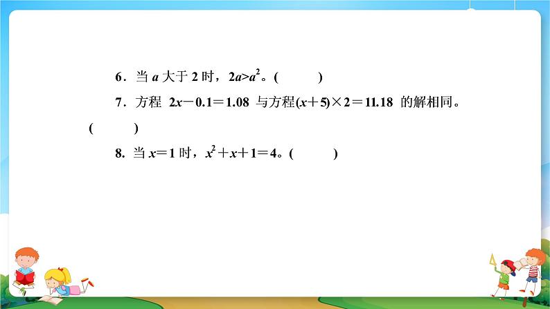 小升初数学专题复习课件《式与方程》（26张PPT）08