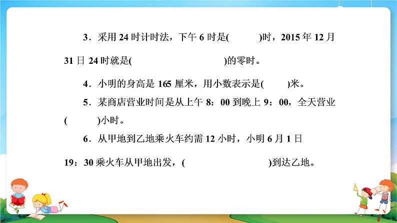 小升初数学专题复习课件《常见的量》（24张PPT）05