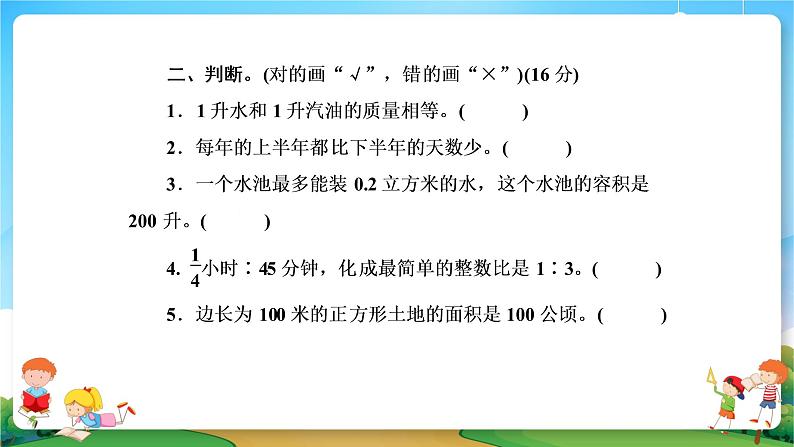 小升初数学专题复习课件《常见的量》（24张PPT）07