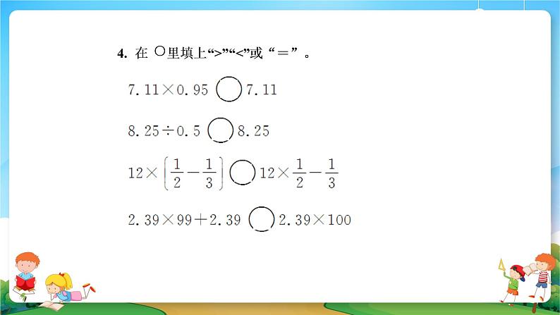 小升初数学专题复习课件《数的运算》（24张PPT）04