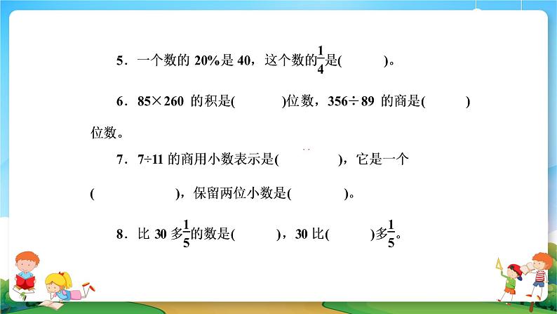 小升初数学专题复习课件《数的运算》（24张PPT）05