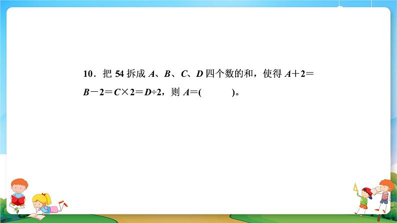 小升初数学专题复习课件《数的运算》（24张PPT）07