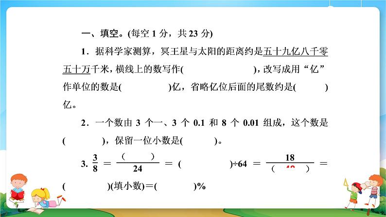 小升初数学专题复习课件《数的认识》（21张PPT）03