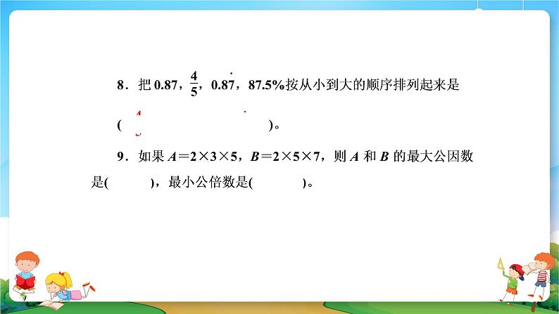 小升初数学专题复习课件《数的认识》（21张PPT）05