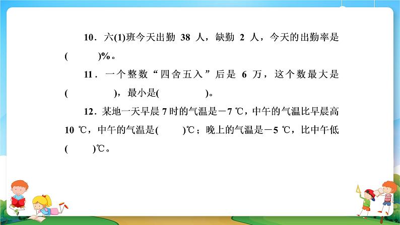 小升初数学专题复习课件《数的认识》（21张PPT）06