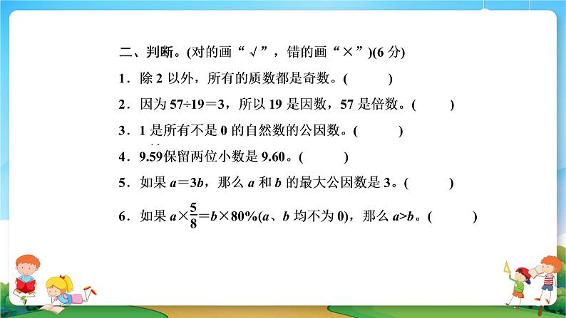 小升初数学专题复习课件《数的认识》（21张PPT）07