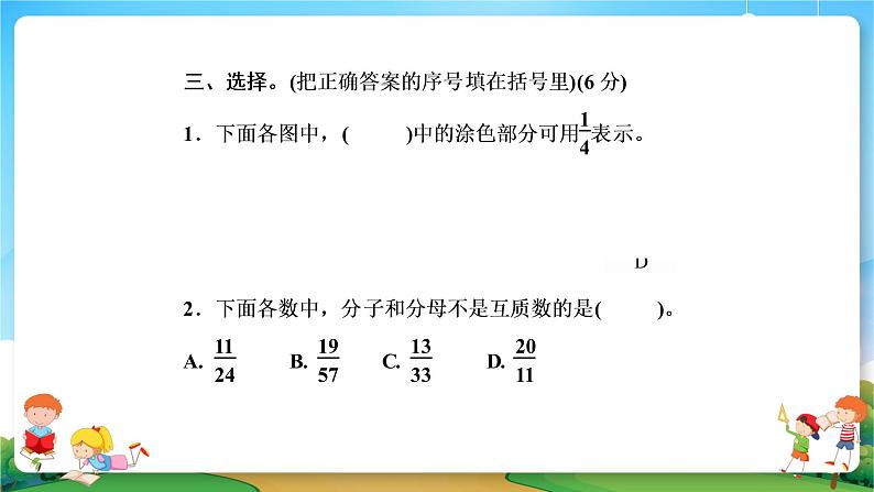 小升初数学专题复习课件《数的认识》（21张PPT）08