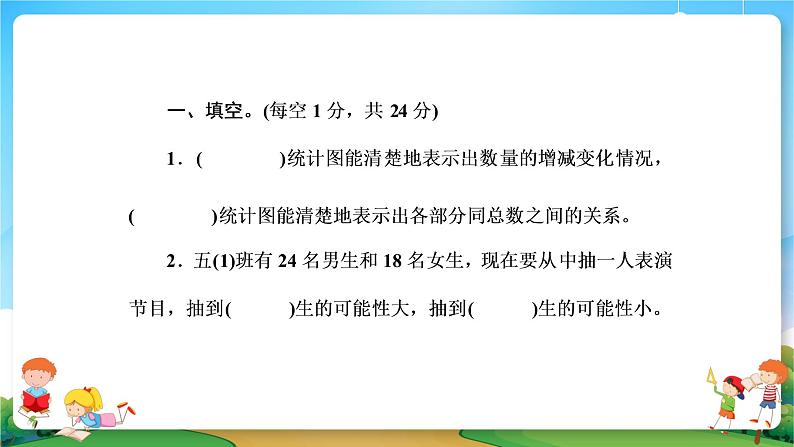 小升初数学专题复习课件《统计与概率》（23张PPT）03