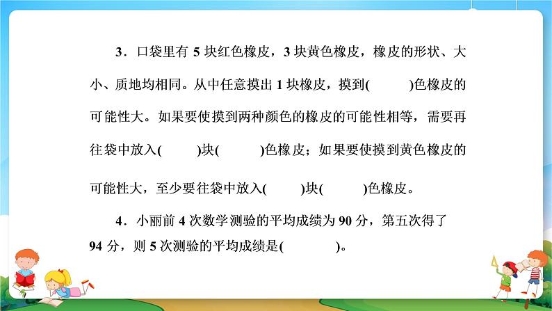 小升初数学专题复习课件《统计与概率》（23张PPT）04