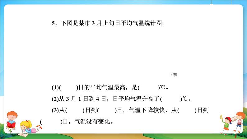 小升初数学专题复习课件《统计与概率》（23张PPT）05