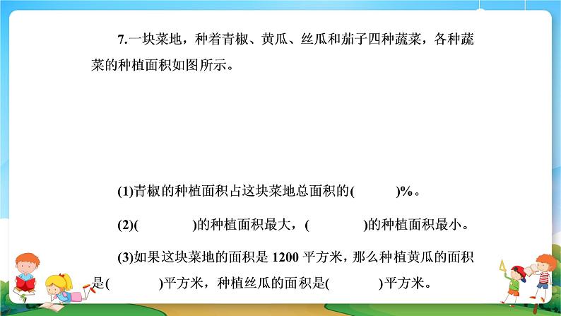 小升初数学专题复习课件《统计与概率》（23张PPT）07