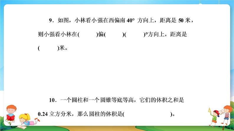 小升初数学专题复习课件《图形与几何》课件（23张ppt）07