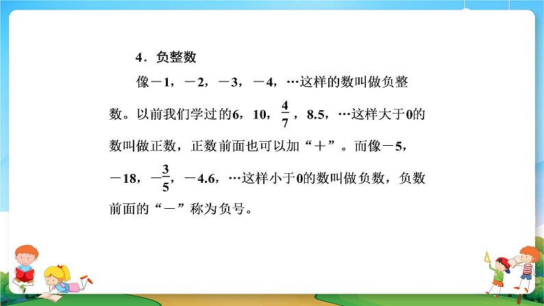 小升初数学专题复习系列课件第1课时整数的认识（54张ppt）08