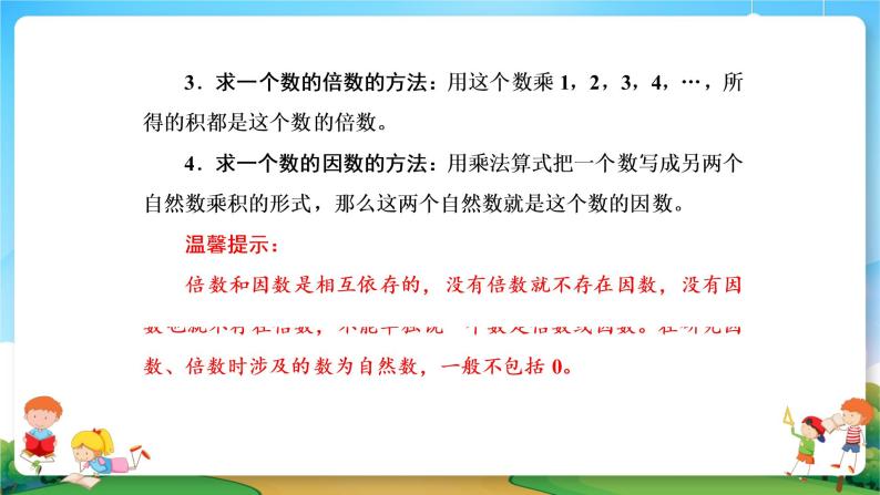 小升初数学专题复习系列课件第3课时因数和倍数（46张ppt）04