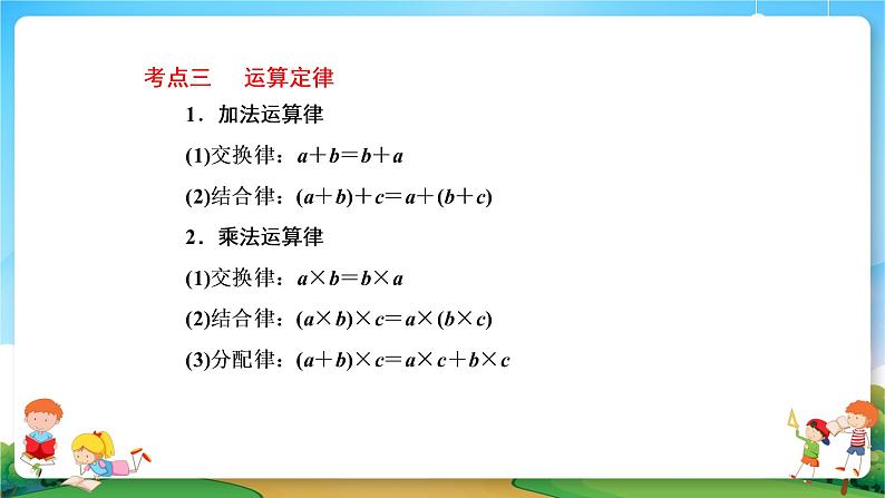 小升初数学专题复习系列课件第6课时四则混合运算及简便运算（53张ppt）06