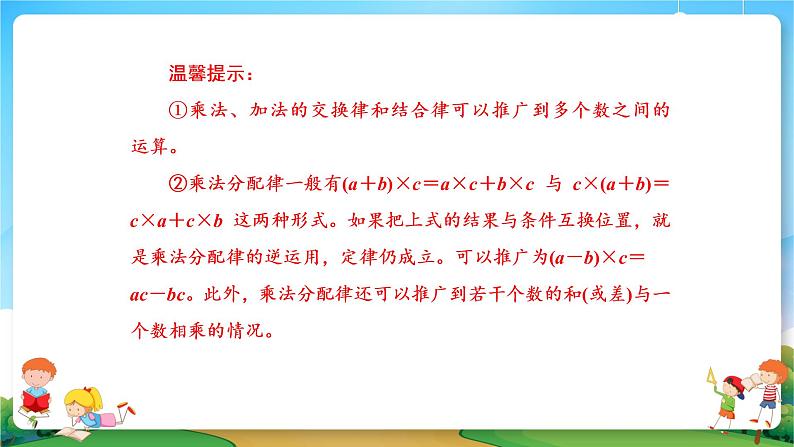 小升初数学专题复习系列课件第6课时四则混合运算及简便运算（53张ppt）07