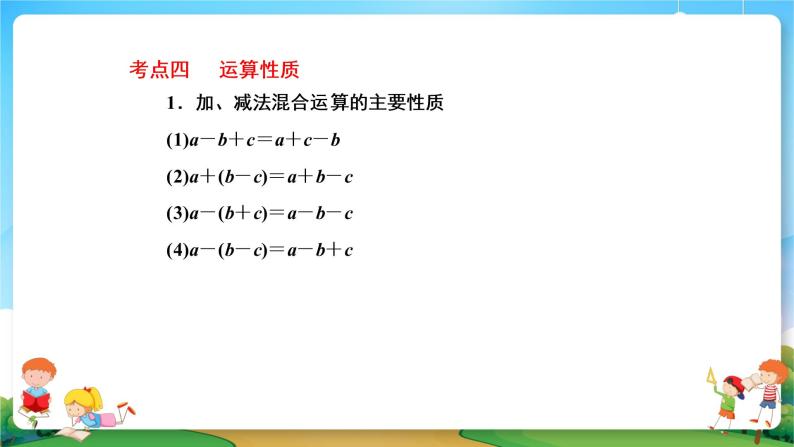 小升初数学专题复习系列课件第6课时四则混合运算及简便运算（53张ppt）08